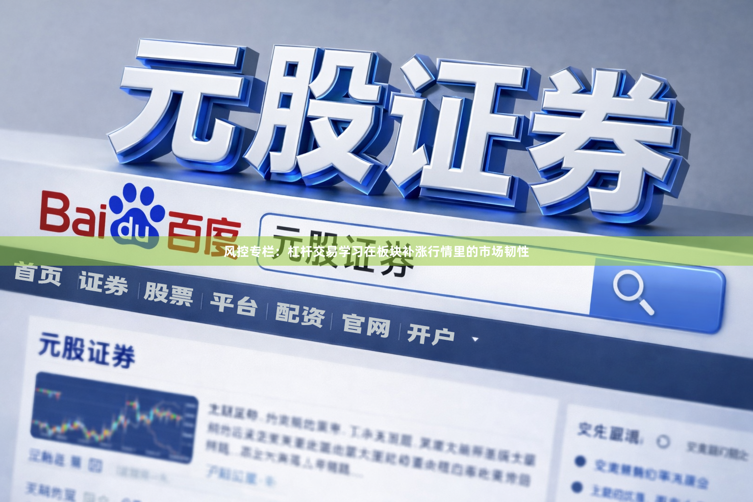 风控专栏：杠杆交易学习在板块补涨行情里的市场韧性