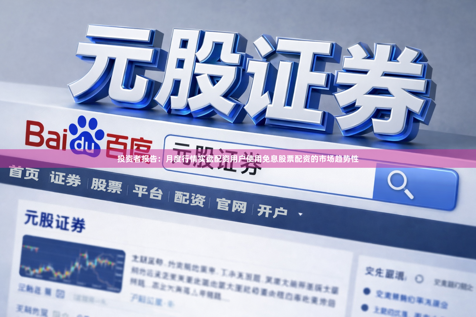 投资者报告:月度行情实盘配资用户使用免息股票配资的市场趋势性