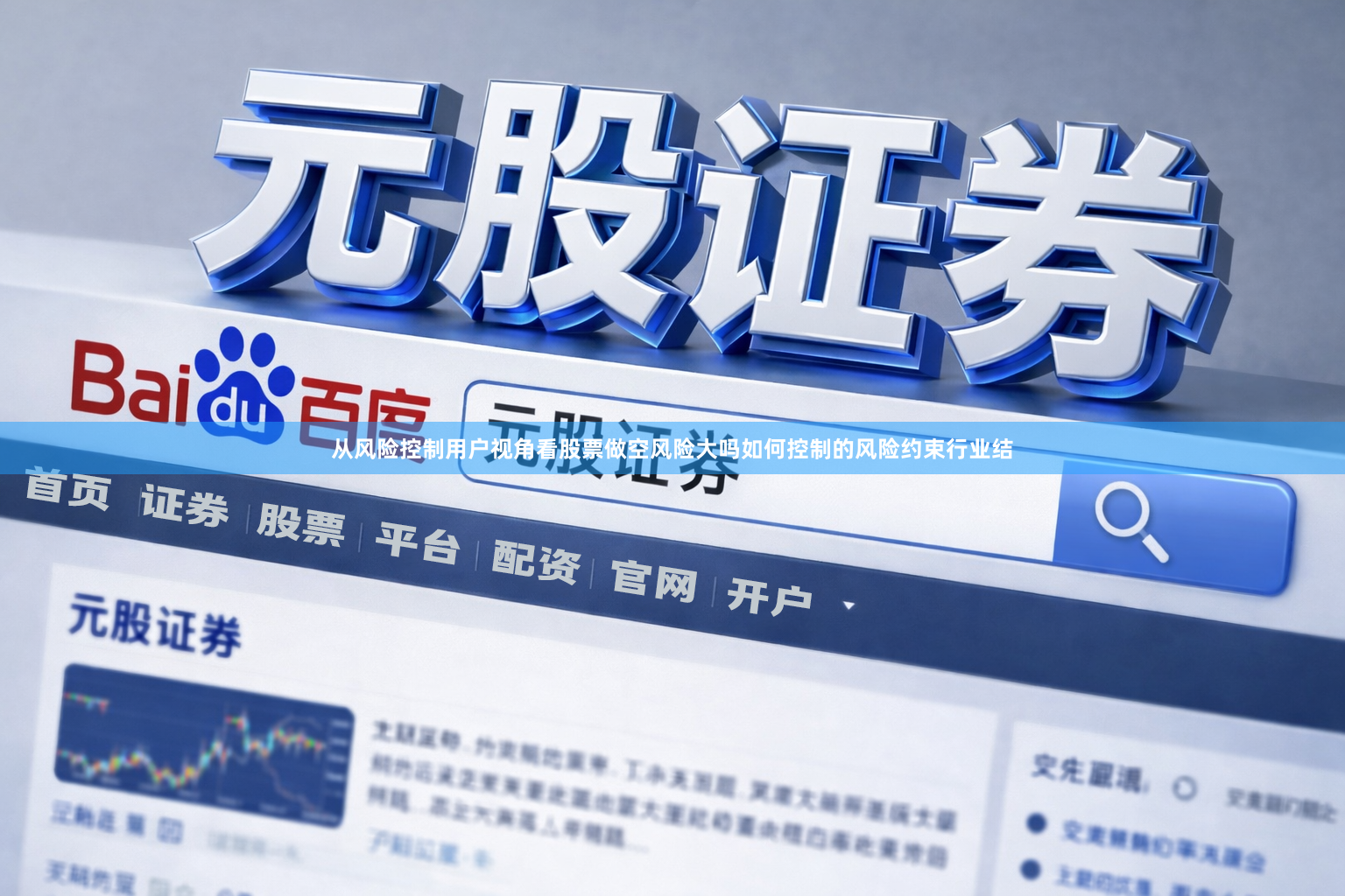 从风险控制用户视角看股票做空风险大吗如何控制的风险约束行业结