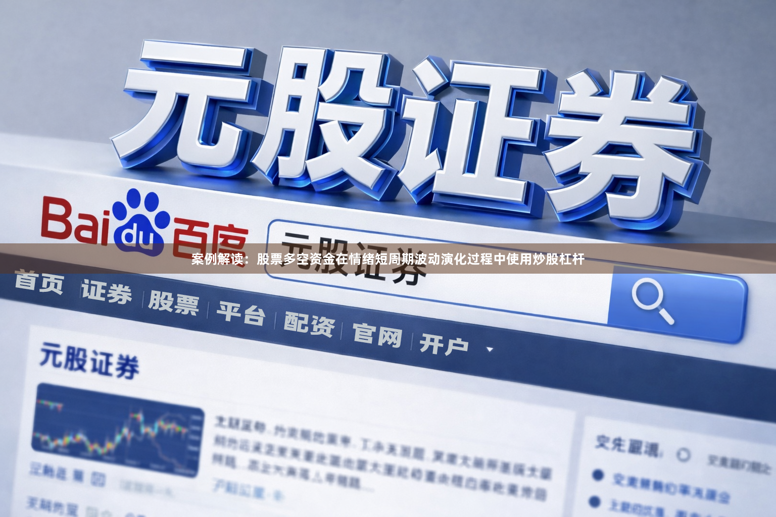 案例解读：股票多空资金在情绪短周期波动演化过程中使用炒股杠杆