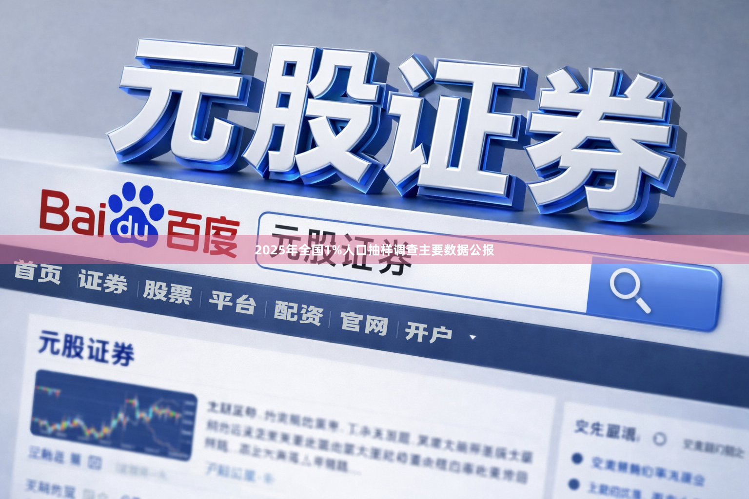 2025年全国1%人口抽样调查主要数据公报