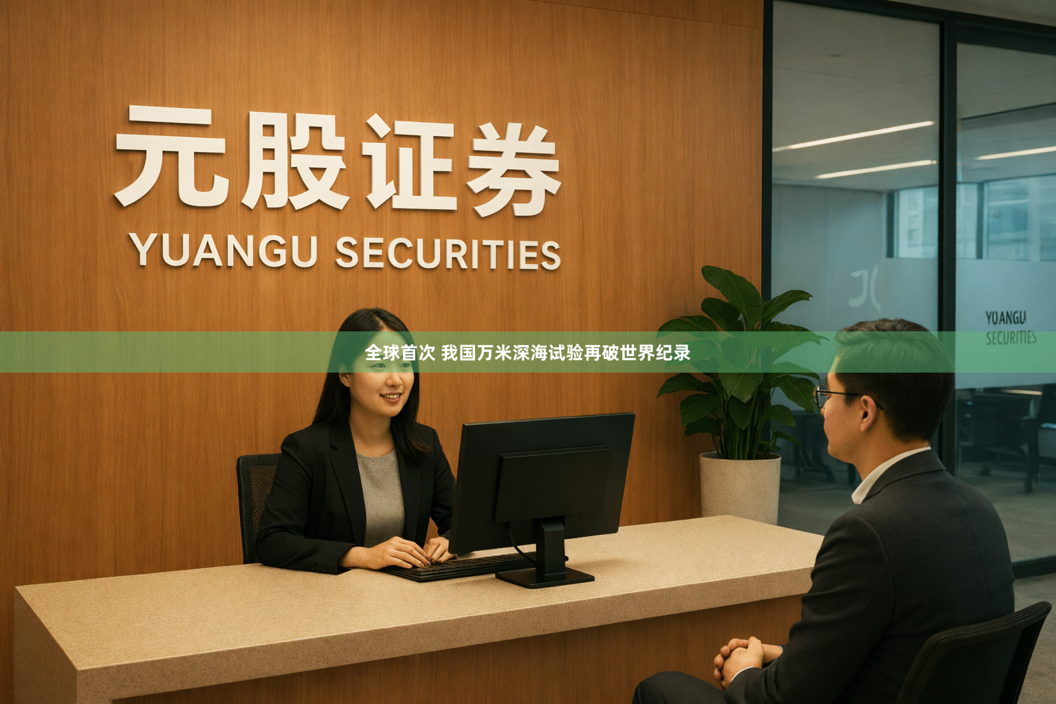 全球首次 我国万米深海试验再破世界纪录