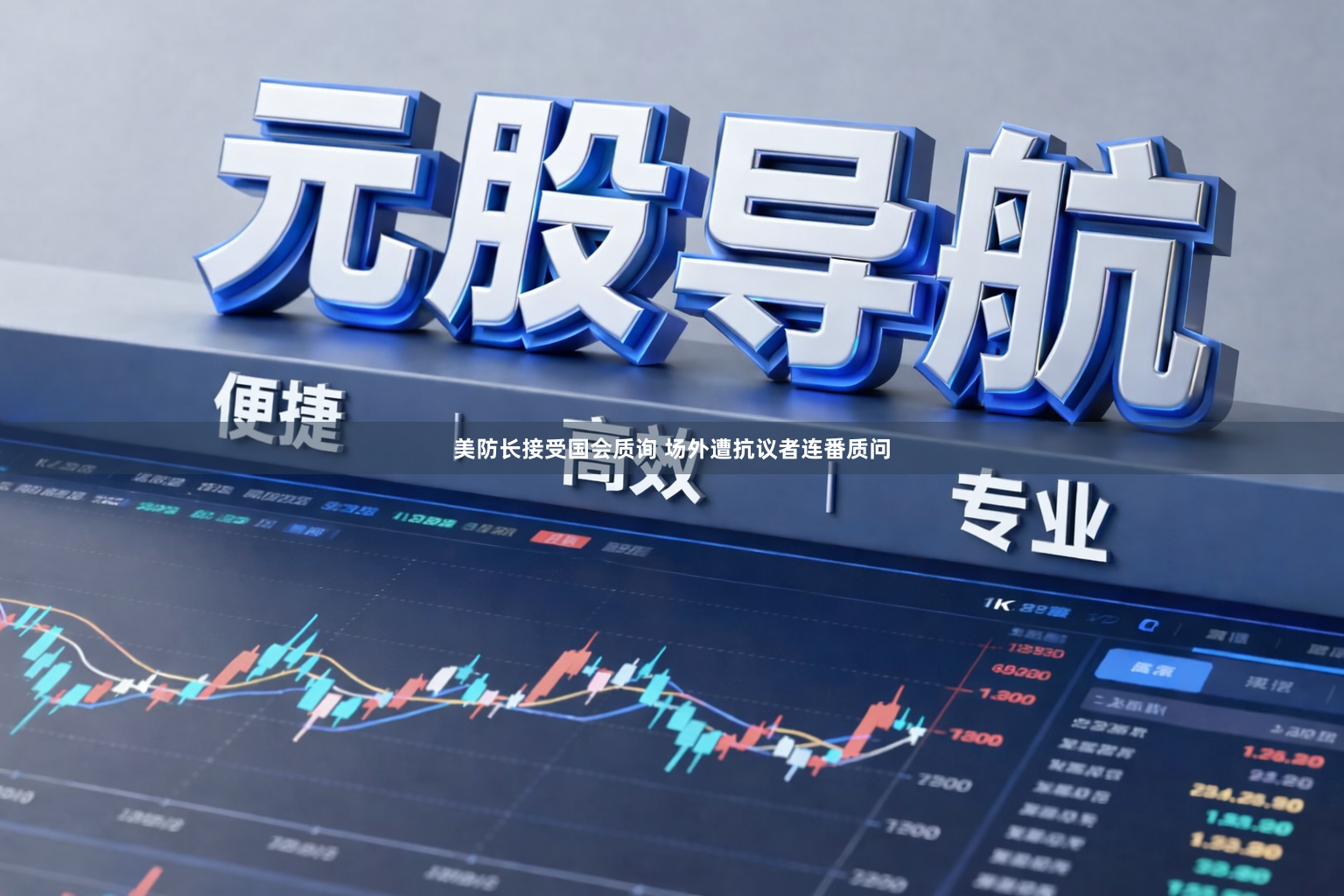美防长接受国会质询 场外遭抗议者连番质问