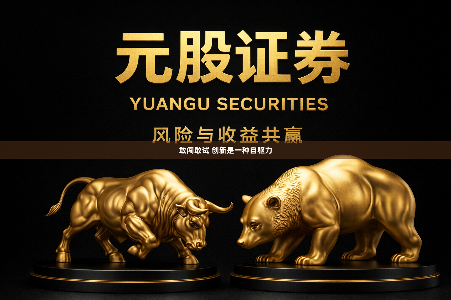 敢闯敢试 创新是一种自驱力
