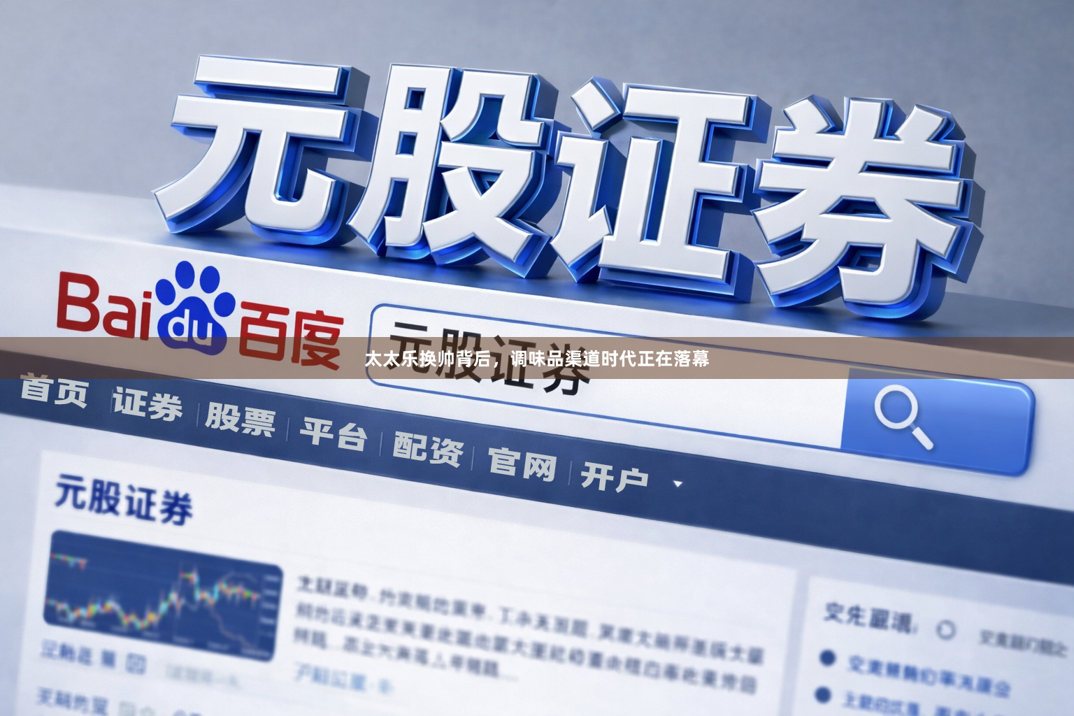 太太乐换帅背后，调味品渠道时代正在落幕