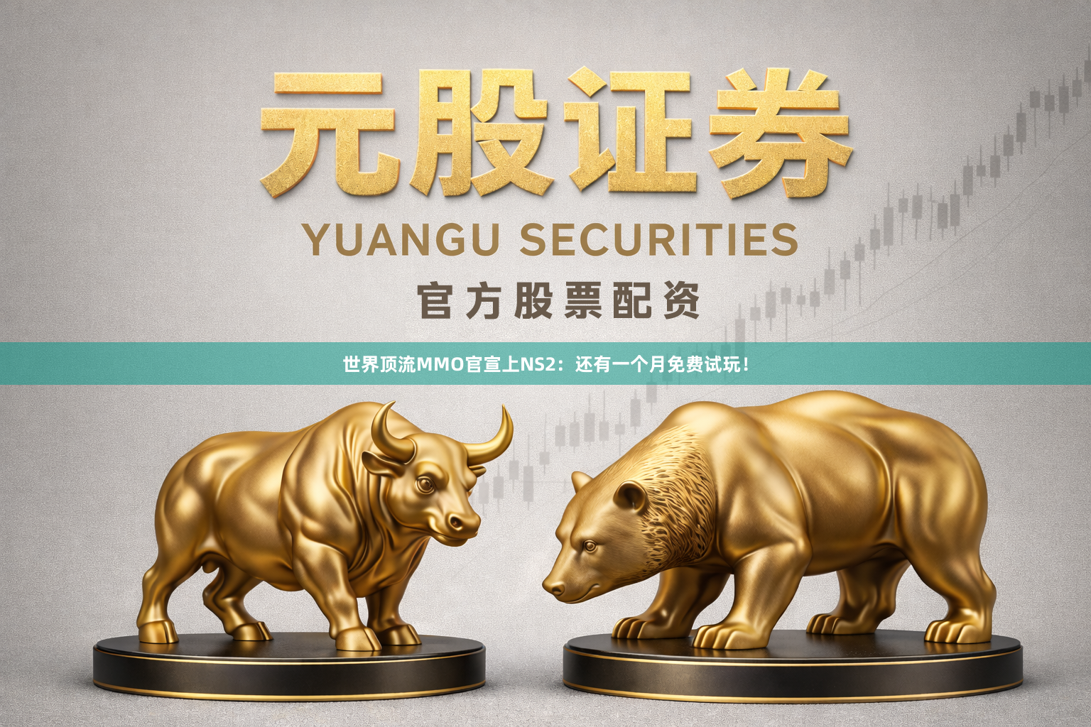 世界顶流MMO官宣上NS2:还有一个月免费试玩!