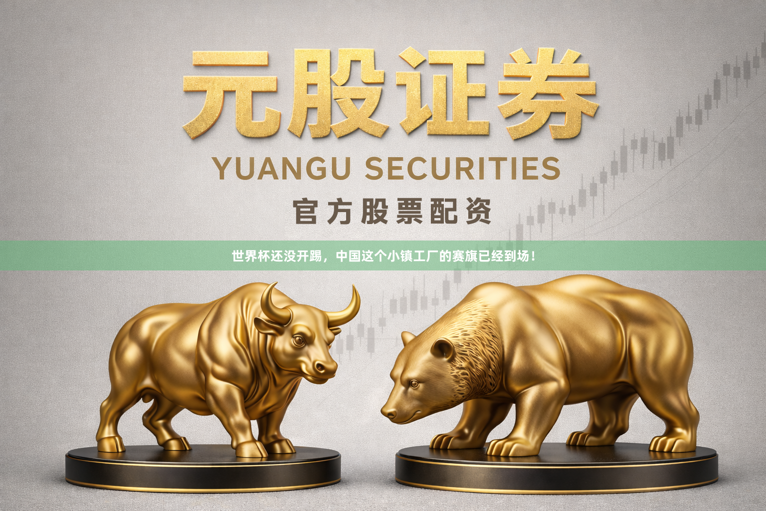 世界杯还没开踢,中国这个小镇工厂的赛旗已经到场!