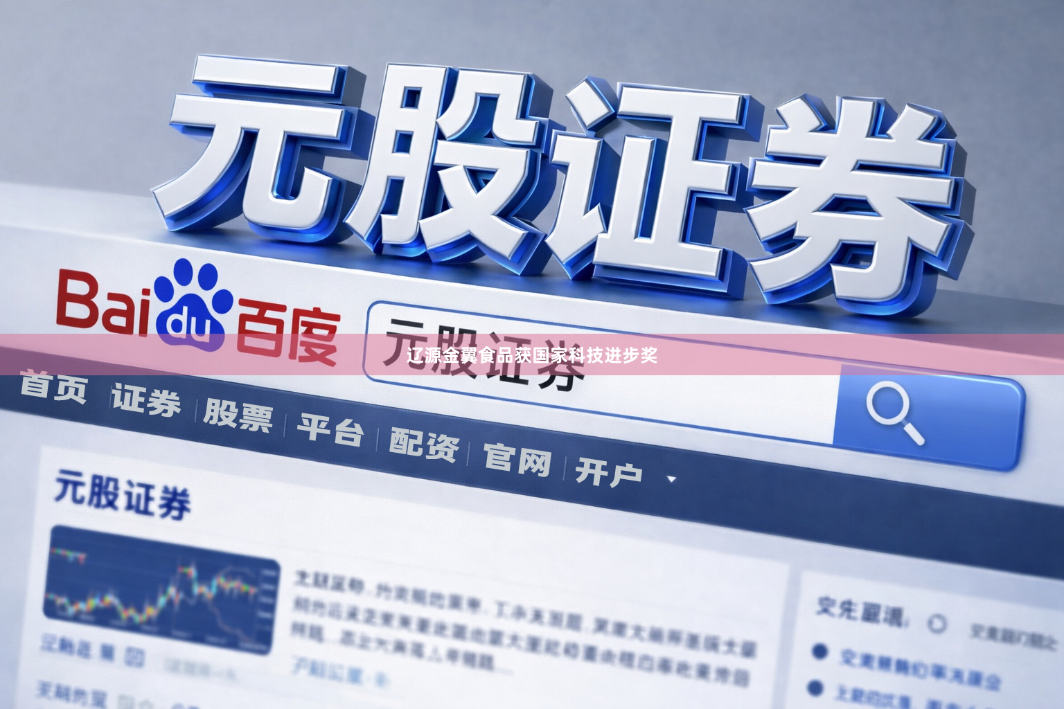 辽源金翼食品获国家科技进步奖